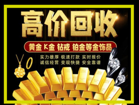 秦皇岛黄金回收