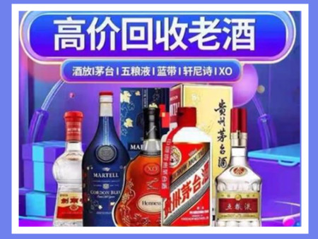 秦皇岛老酒回收店